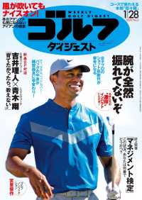 週刊ゴルフダイジェスト 2020/1/28号
