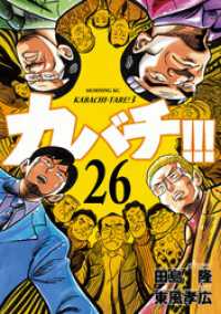 カバチ カバチタレ 3 26 田島隆 原作 東風孝広 漫画 漫画原作 電子版 紀伊國屋書店ウェブストア オンライン書店 本 雑誌の通販 電子書籍ストア カバチ カバチタレ 3 26 田島隆 原作 東風孝広 漫画 漫画原作 電子版 紀伊國屋書店ウェブストア オンライン書店 本 雑誌の通販 電子書籍ストア