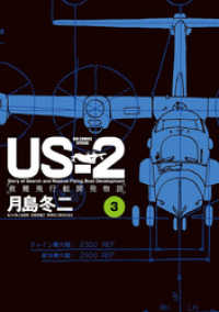 ビッグコミックススペシャル<br> US－2 救難飛行艇開発物語（３）