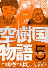 空樹国物語（５） デジコレ