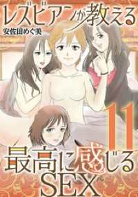 レズビアンが教える最高に感じるSEX（１１） デジコレ　LADIES