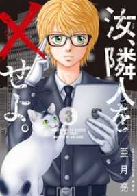 汝、隣人を×せよ。 分冊版 14 アクションコミックス