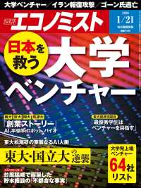 週刊エコノミスト2020年1／21号