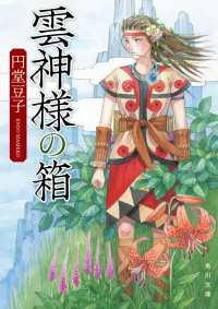 雲神様の箱 角川文庫