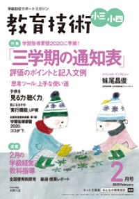 教育技術 小三･小四 2020年 2月号