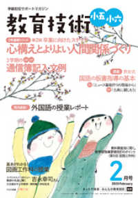 教育技術 小五･小六 2020年 2月号