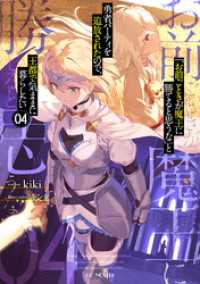 「お前ごときが魔王に勝てると思うな」と勇者パーティを追放されたので、王都で気ままに暮らしたい 4 GCノベルズ