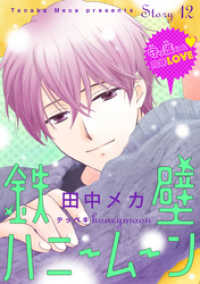 花ゆめAi　鉄壁ハニームーン　story12 花ゆめAi