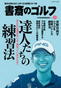日本経済新聞出版<br> 書斎のゴルフ　VOL.45 読めば読むほど上手くなる教養ゴルフ誌