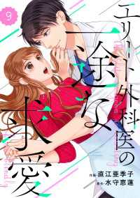 Berrys COMICS<br> comic Berry's エリート外科医の一途な求愛（分冊版）9話