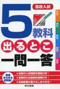 高校入試 ５教科出るとこ一問一答