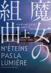 魔女の組曲　上 ハーパーコリンズ・ジャパン