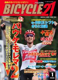 BICYCLE21　2020年1月号 - 情熱のサイクリストマガジン