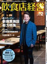 飲食店経営2020年2月号 - 現場に役立つ最新情報と運営ノウハウ