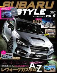 自動車誌MOOK SUBARU STYLE Vol.5
