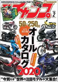 モトチャンプ 2020年2月号