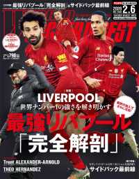 ＷＯＲＬＤ　ＳＯＣＣＥＲ　ＤＩＧＥＳＴ - ２０２０／２／６号