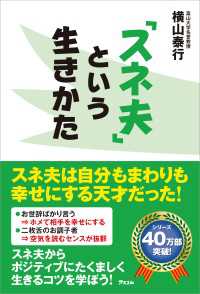 「スネ夫」という生きかた