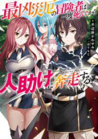 最凶災厄の冒険者は一度死んでから人助けに奔走する【電子書籍限定書き下ろしSS付き】