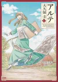 アルテ 12巻 大久保圭 著 電子版 紀伊國屋書店ウェブストア オンライン書店 本 雑誌の通販 電子書籍ストア アルテ 12巻 大久保圭 著 電子版 紀伊國屋書店ウェブストア オンライン書店 本 雑誌の通販 電子書籍ストア