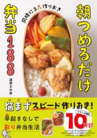 同時に3品作りおき 朝つめるだけ弁当188