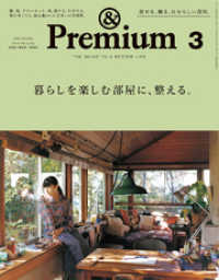 &Premium(アンド プレミアム) 2020年3月号 [暮らしを楽しむ部屋に、整える。]