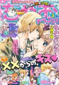 ちゃおデラックス2020年3月号(2020年1月20日発売)