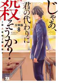 じゃあ、君の代わりに殺そうか？【分冊版】　8 ヤングチャンピオン・コミックス