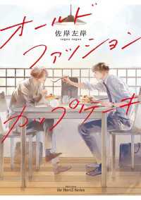 オールドファッションカップケーキ 新刊配信記念 オフィスラブ特集 紀伊國屋書店kinoppy オールドファッションカップケーキ 新刊配信記念 オフィスラブ特集 紀伊國屋書店kinoppy