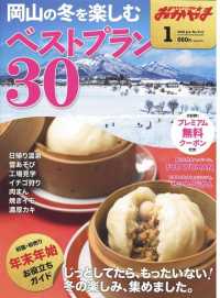 タウン情報おかやま - ２０２０年１月号