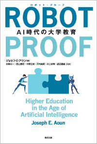 ROBOT-PROOF - AI時代の大学教育
