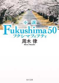 角川文庫<br> 小説 Fukushima 50