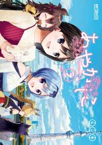 MFコミックス　アライブシリーズ<br> あやかしこ 7