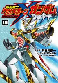機動戦士クロスボーン・ガンダム DUST(10) 角川コミックス・エース