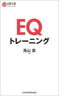 EQトレーニング 日本経済新聞出版