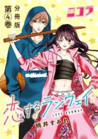 コミックニコラ<br> 恋するランウェイ　分冊版第4巻