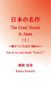 日本の名作（I）