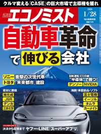 週刊エコノミスト2020年1／28号