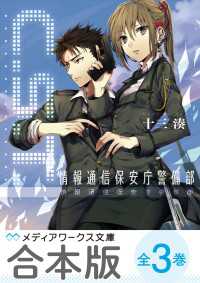 【合本版】C.S.T.　情報通信保安庁警備部　全3巻
