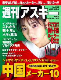 週刊アスキーNo.1266(2020年1月21日発行) 週刊アスキー