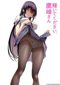 て ください さん 履い 鷹 峰
