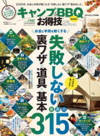 晋遊舎ムック お得技シリーズ157　キャンプ＆BBQお得技ベストセレクション mini 晋遊舎ムック