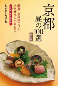 あまから手帖　京都　昼の100選　決定版