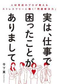 実は、仕事で困ったことがありまして～人材育成のプロが教えるストレスフリーに働く「問題解決力」