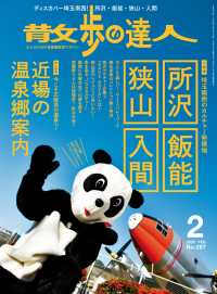 散歩の達人<br> 散歩の達人_2020年2月号