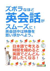 ズボラなほど英会話がスムーズに 英会話中は映像を思い浮かべよう もか Mbビジネス研究班 電子版 紀伊國屋書店ウェブストア オンライン書店 本 雑誌の通販 電子書籍ストア