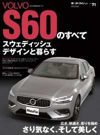 ニューモデル速報 インポート Vol.71 ボルボS60のすべて