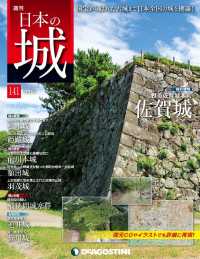 日本の城　改訂版 - 第１４１号