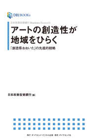 日本政策投資銀行 Business Research アートの創造性が - 地域をひらく - 「創造県おおいた」の先進的戦略