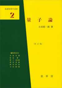 量子論（改訂版）　基礎物理学選書 2